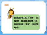 【课件】第7课 会听声音的机器人五年级下册信息技术粤教版（B版）