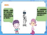 【课件】第8课 自动控制温度的机器人五年级下册信息技术粤教版（B版）