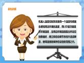 【课件】第8课 自动控制温度的机器人五年级下册信息技术粤教版（B版）