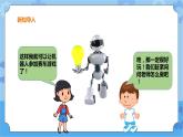 【课件】第9课 沿轨迹行走的机器人五年级下册信息技术粤教版（B版）