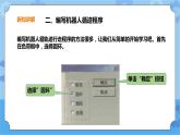 【课件】第9课 沿轨迹行走的机器人五年级下册信息技术粤教版（B版）
