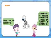 【课件】第11课 森林救援先锋 五年级下册信息技术粤教版（B版）