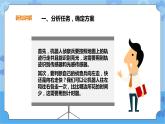 【课件】第11课 森林救援先锋 五年级下册信息技术粤教版（B版）