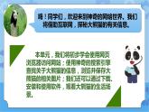 川教版信息技术三年级下册1.1《网上探秘大熊猫》 课件