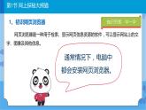 川教版信息技术三年级下册1.1《网上探秘大熊猫》 课件