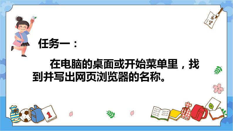 川教版信息技术三年级下册1.1《网上探秘大熊猫》 课件06