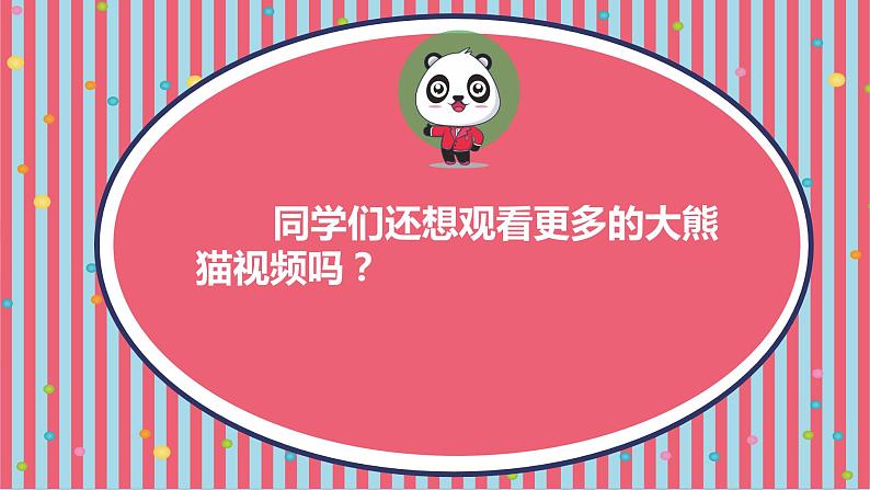 川教版信息技术三年级下册1.4《网上观看大熊猫》 课件03