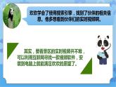 川教版信息技术三年级下册1.4《网上观看大熊猫》 课件