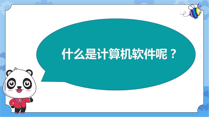 川教版信息技术三年级下册1.4《网上观看大熊猫》 课件05