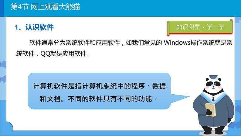 川教版信息技术三年级下册1.4《网上观看大熊猫》 课件06