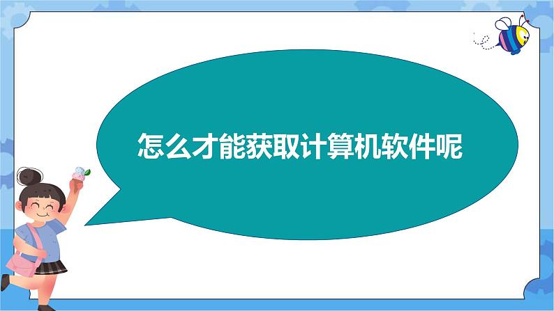 川教版信息技术三年级下册1.4《网上观看大熊猫》 课件08