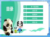 川教版信息技术三年级下册2.1《熊猫欢欢自画像》第二课时 课件