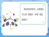 川教版信息技术三年级下册2.1《熊猫欢欢自画像》第二课时 课件