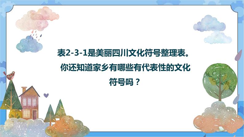 川教版信息技术三年级下册2.3《制作宣传海报》 课件04