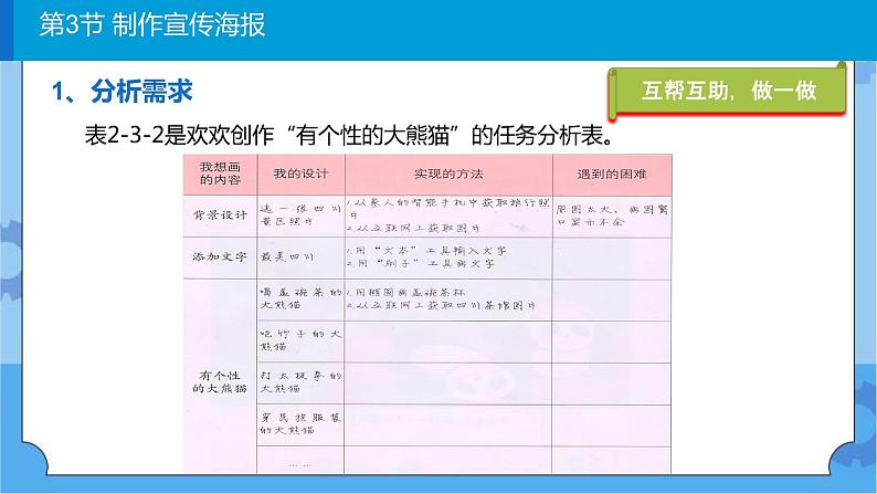 川教版信息技术三年级下册2.3《制作宣传海报》 课件06