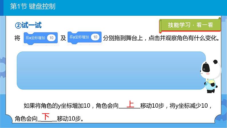 川教版信息技术三年级下册3.1《键盘控制》 课件第7页