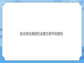 川教版信息技术三年级下册3.2《侦测判断》 课件