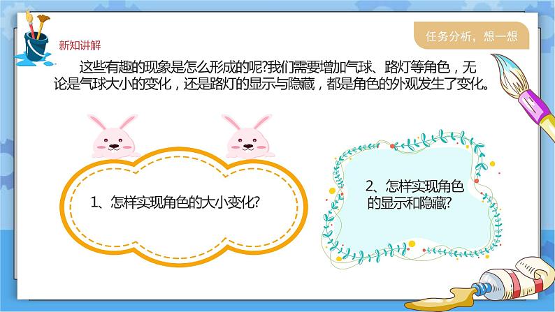 川教版信息技术三年级下册3.3《外观变化》 课件03