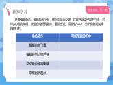 川教版信息技术三年级下册3.4《综合运用》 课件