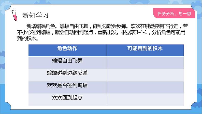 川教版信息技术三年级下册3.4《综合运用》 课件03