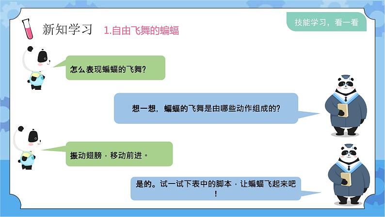 川教版信息技术三年级下册3.4《综合运用》 课件04