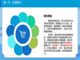 川教版信息技术四年级下册1.1《处理照片》 课件