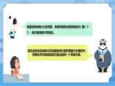 川教版信息技术四年级下册1.2《拼图美化照片》 课件