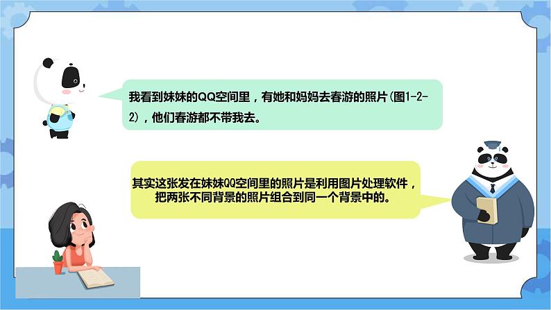 川教版信息技术四年级下册1.2《拼图美化照片》 课件03