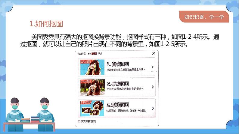 川教版信息技术四年级下册1.2《拼图美化照片》 课件05