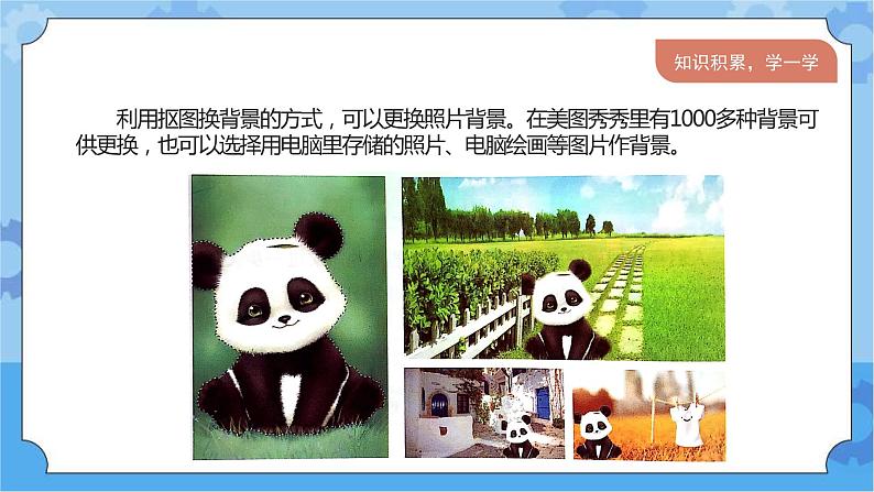 川教版信息技术四年级下册1.2《拼图美化照片》 课件06