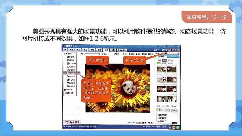 川教版信息技术四年级下册1.2《拼图美化照片》 课件07