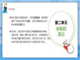 川教版信息技术四年级下册2.1《编辑文字》 课件