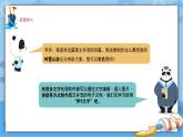 川教版信息技术四年级下册2.1《编辑文字》 课件