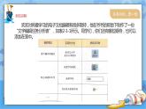 川教版信息技术四年级下册2.1《编辑文字》 课件