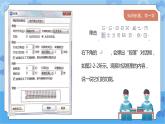 川教版信息技术四年级下册2.2《设计版面》 课件
