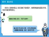 川教版信息技术四年级下册2.3《图文并茂》 课件