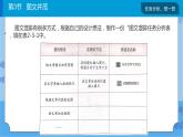 川教版信息技术四年级下册2.3《图文并茂》 课件