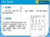 川教版信息技术四年级下册2.3《图文并茂》 课件