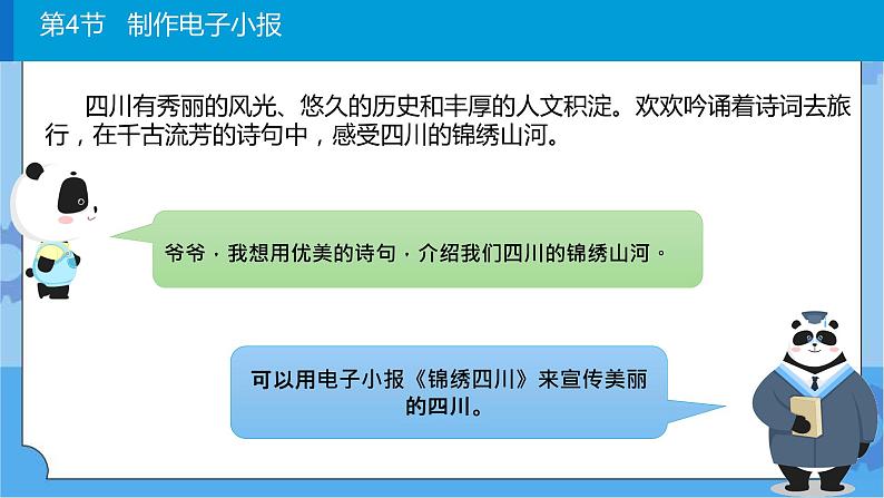 川教版信息技术四年级下册2.4《制作电子小报》 课件02