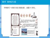 川教版信息技术四年级下册2.4《制作电子小报》 课件