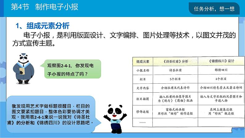 川教版信息技术四年级下册2.4《制作电子小报》 课件04