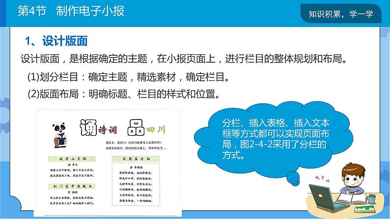 川教版信息技术四年级下册2.4《制作电子小报》 课件07