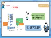 川教版信息技术四年级下册3.1《初识画笔》 课件