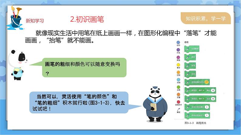 川教版信息技术四年级下册3.1《初识画笔》 课件第5页