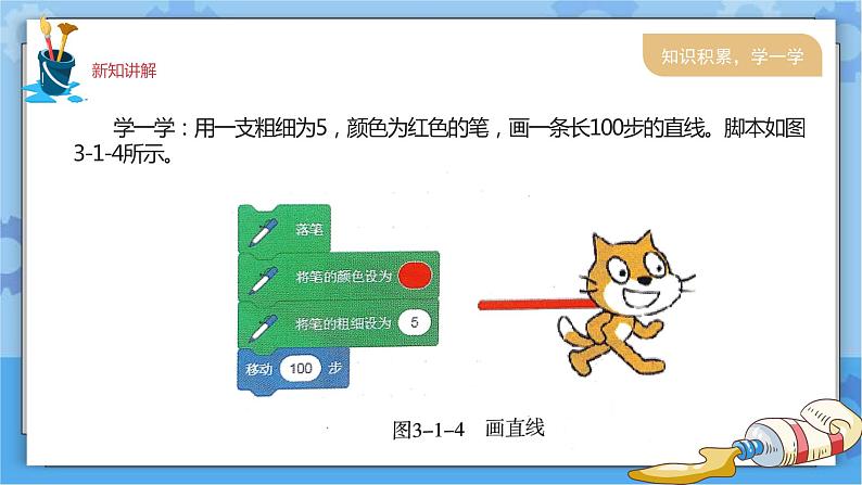 川教版信息技术四年级下册3.1《初识画笔》 课件第6页