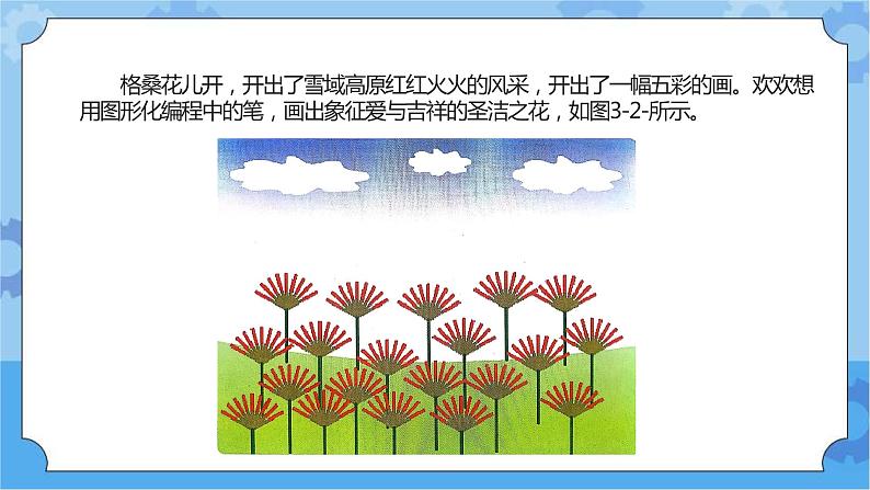 川教版信息技术四年级下册3.2《自制积木》 课件03