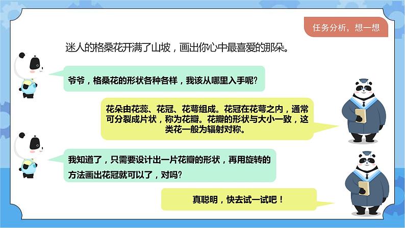 川教版信息技术四年级下册3.2《自制积木》 课件04