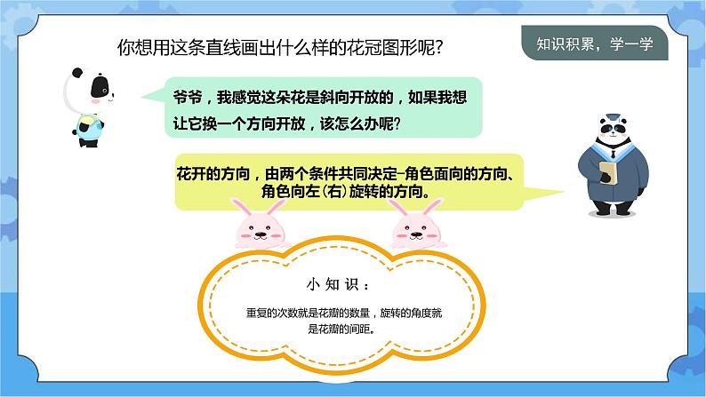 川教版信息技术四年级下册3.2《自制积木》 课件06