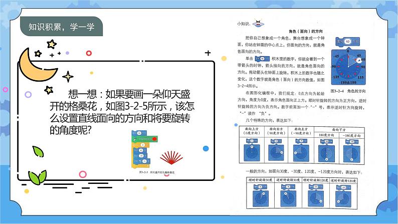 川教版信息技术四年级下册3.2《自制积木》 课件07