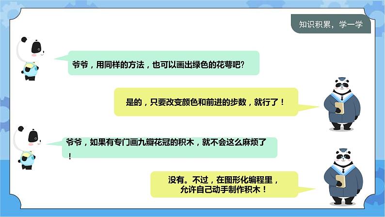 川教版信息技术四年级下册3.2《自制积木》 课件08